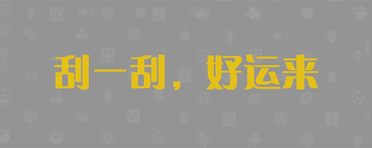 PC28走势图